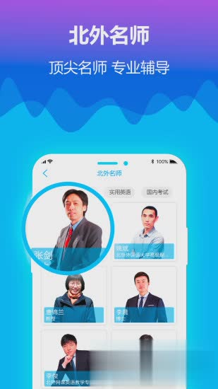 北外网课app(4)