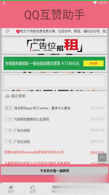 qq互赞助手2020最新版(3)