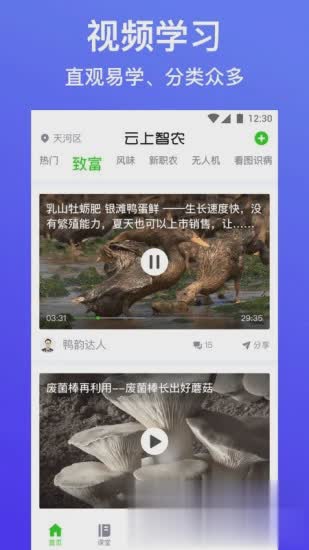 云上智农新型职业农民培训版(2)