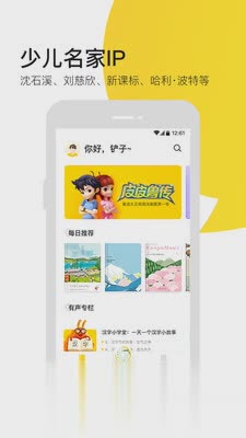 有道乐读app(3)