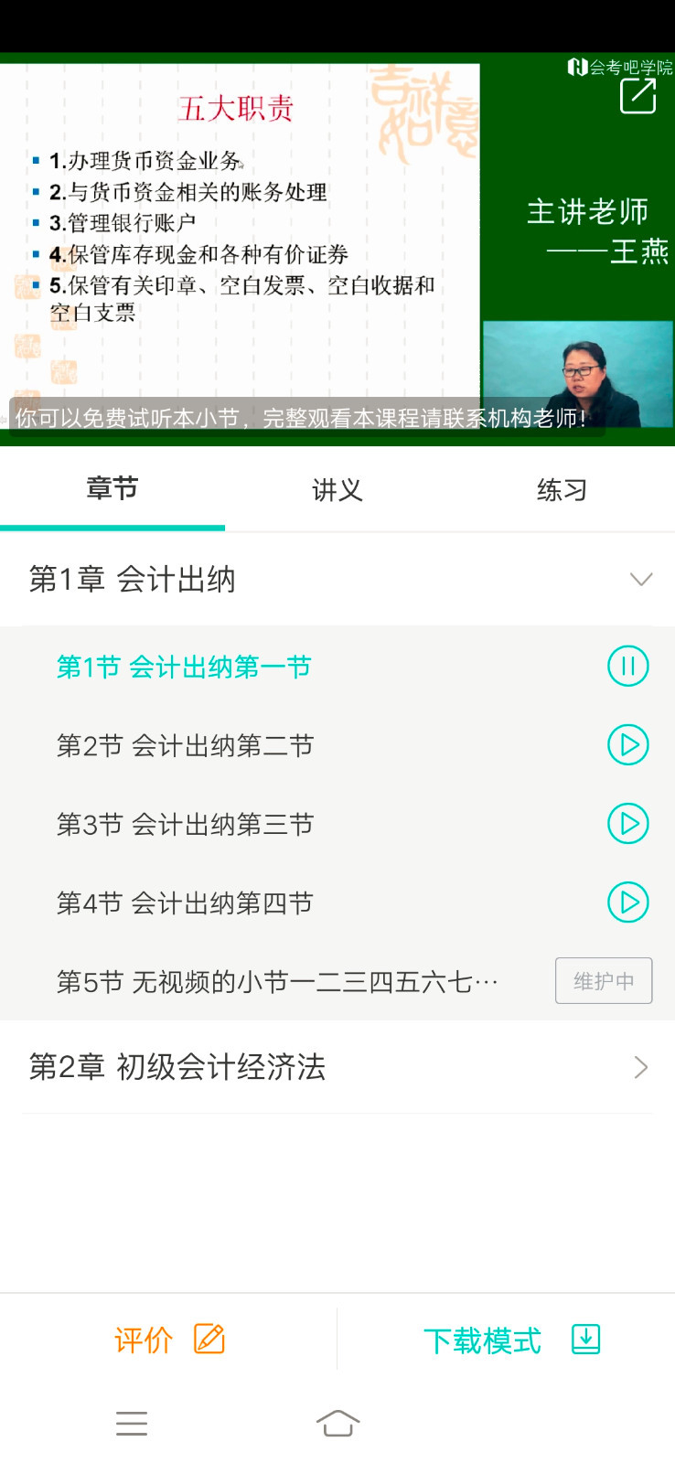 我的网校app(3)