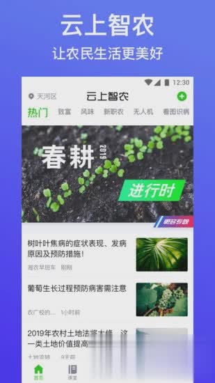 云上智农新型职业农民培训版(1)