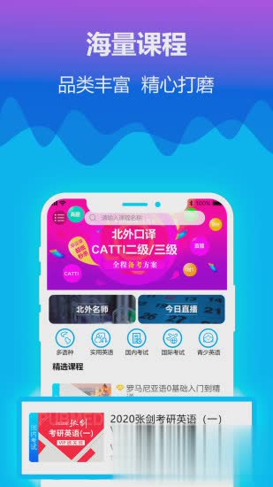 北外网课app(2)