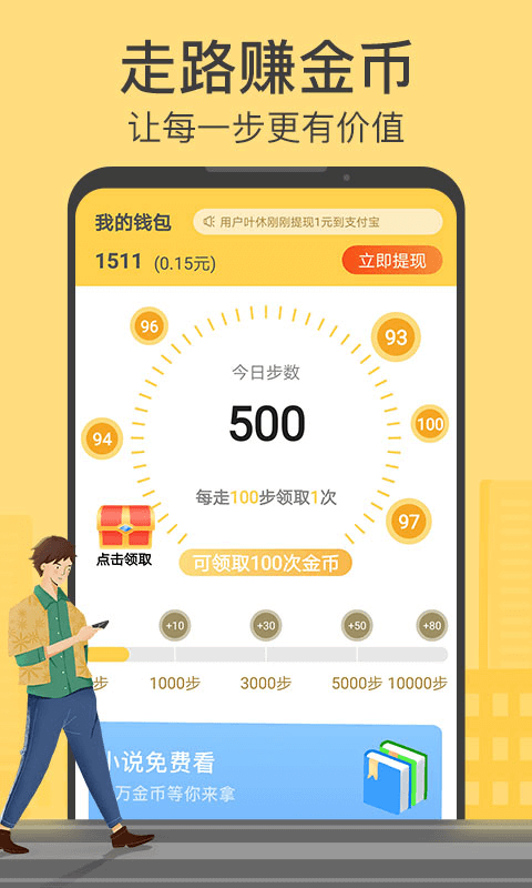 计步宝(1)