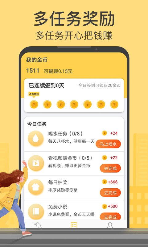 计步宝(2)