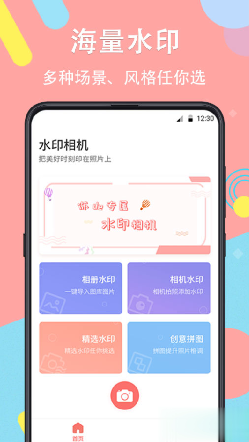 维维微商水印相机(1)