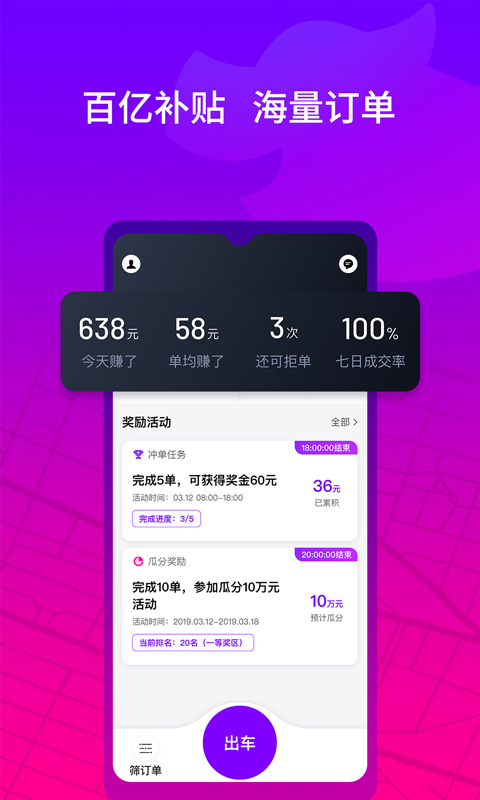 花小猪司机端(2)