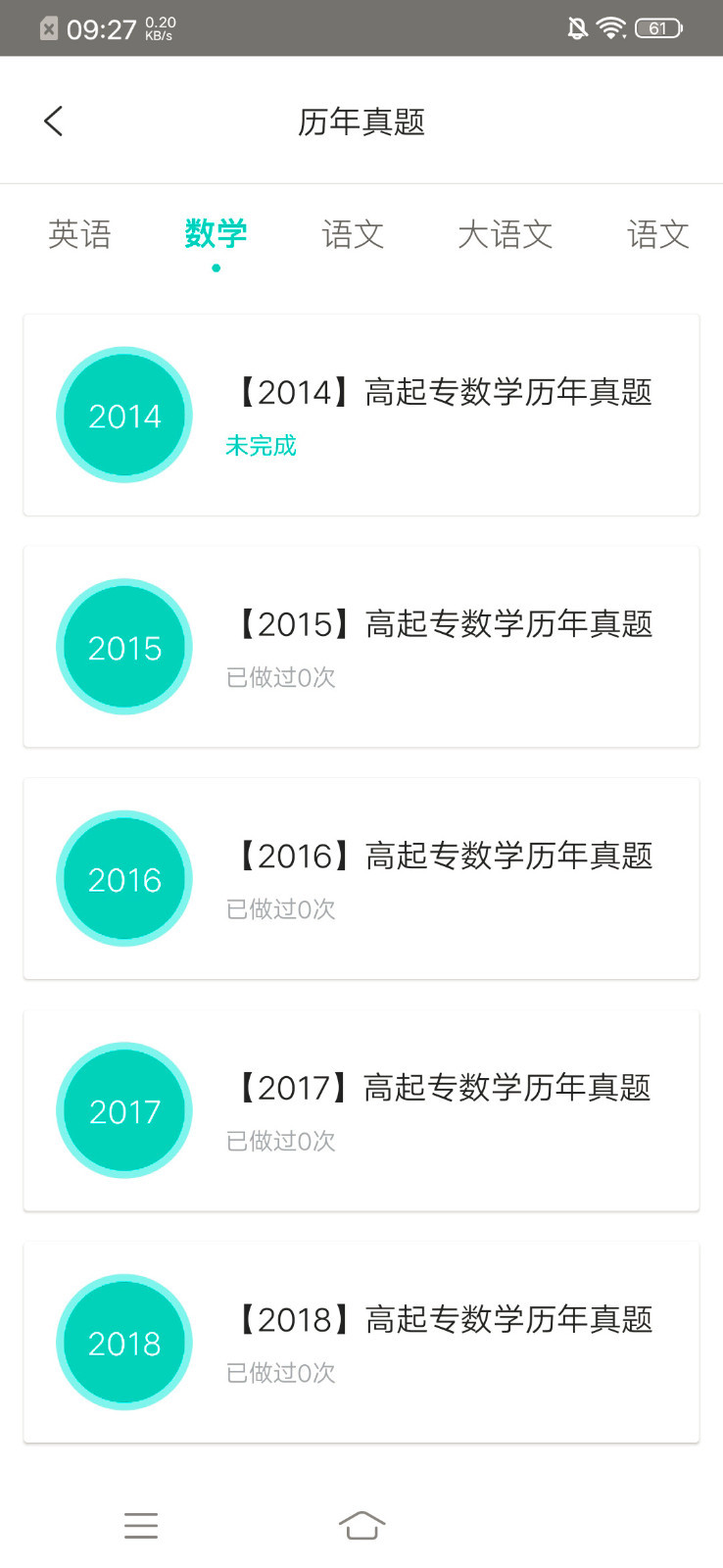 我的网校app(2)