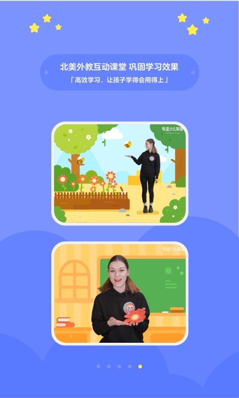 有道少儿英语app(3)