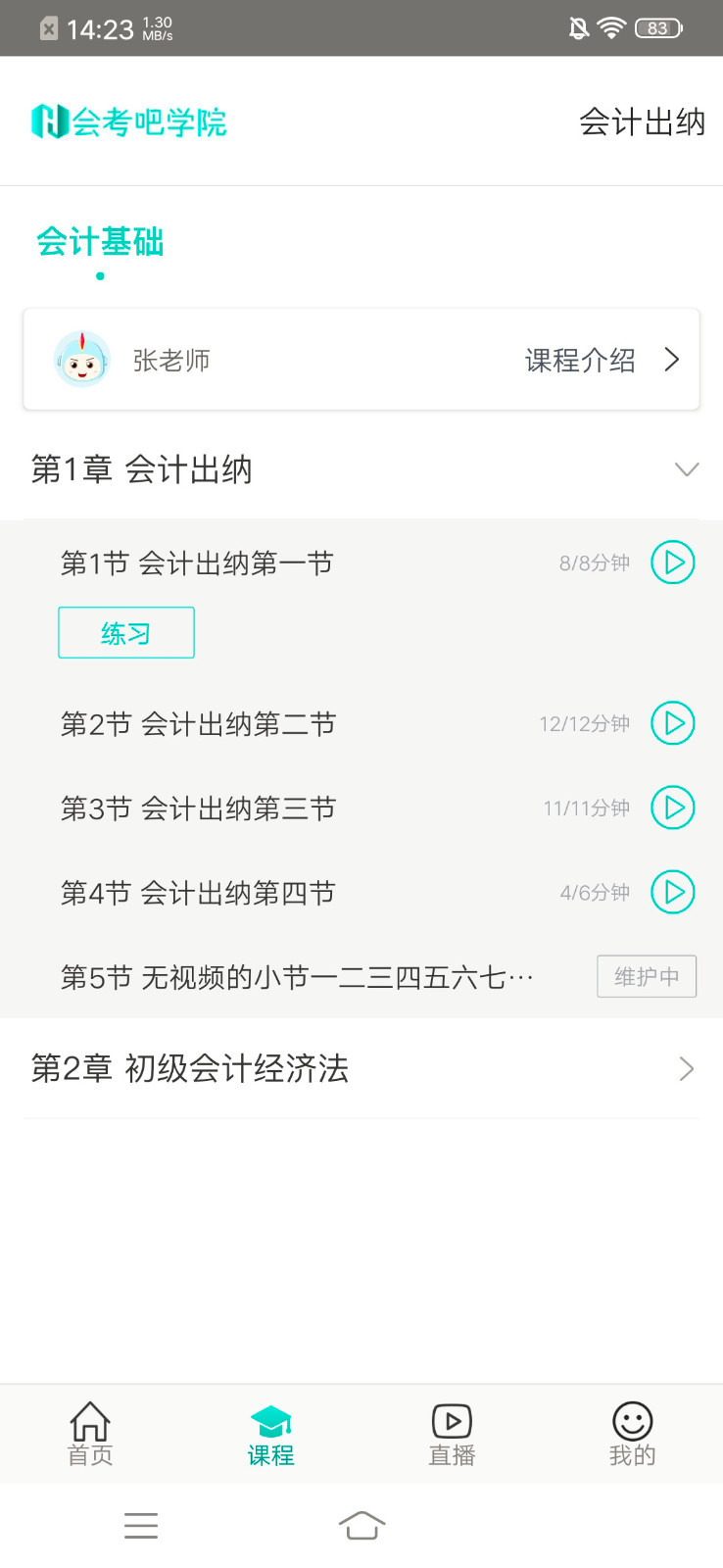 我的网校app(4)