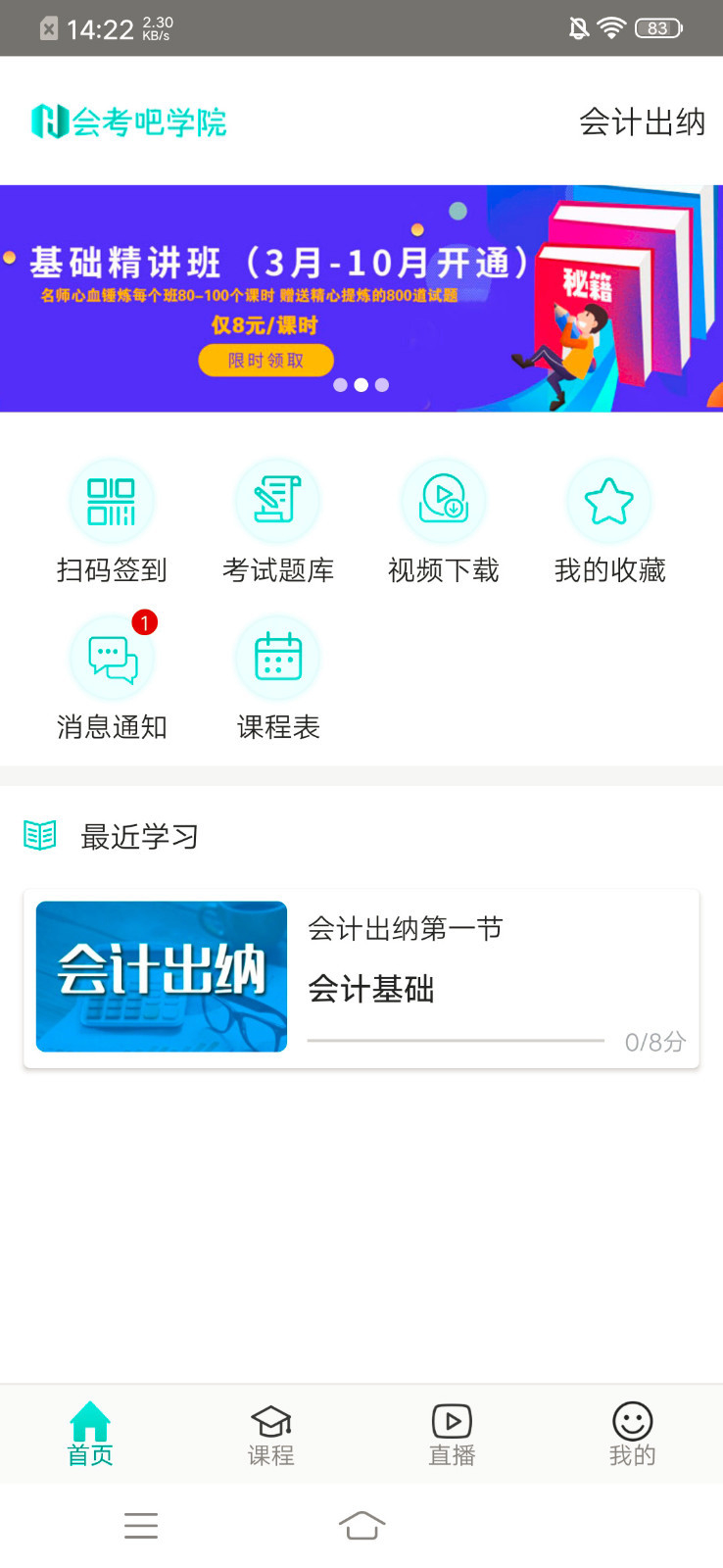 我的网校app(1)