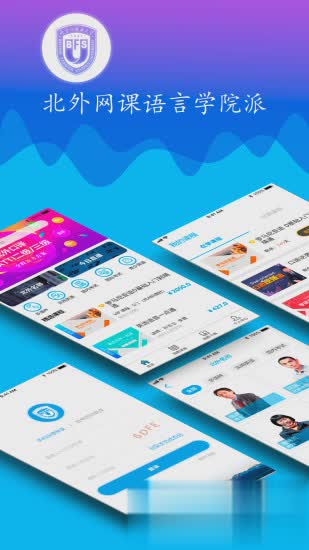 北外网课app(1)