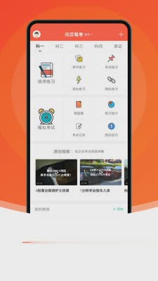 元贝驾考极速版app(2)