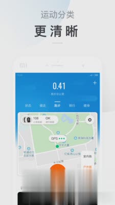 小米运动app(4)