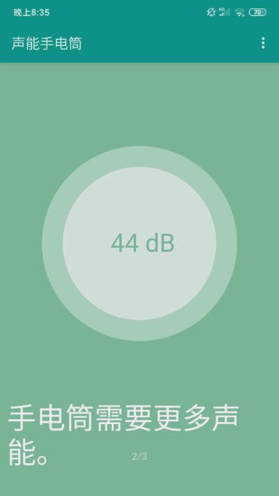 声能手电筒(3)