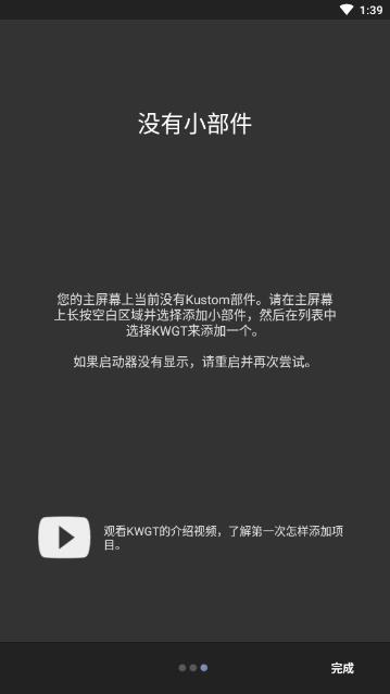 kwgt Pro免费版(2)