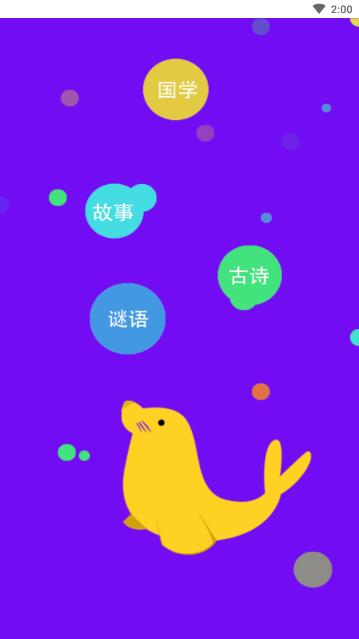 海狮儿童故事(1)