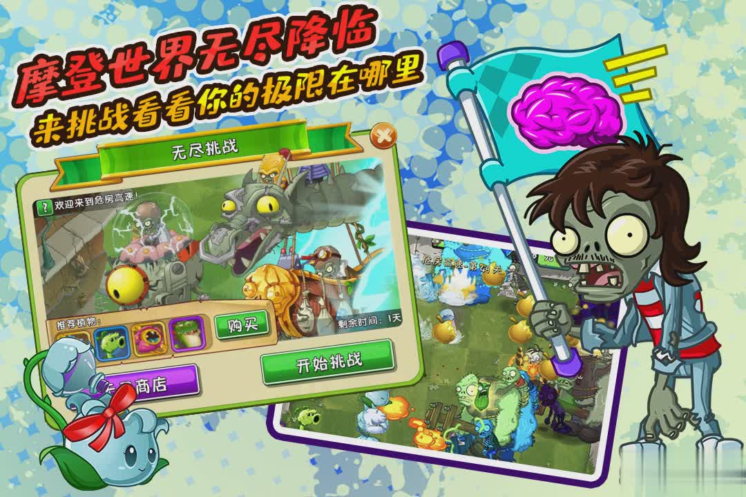 植物大战僵尸双人版(4)