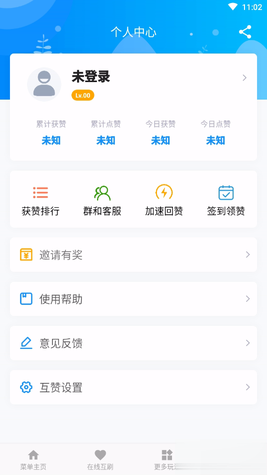 互赞联盟app(4)