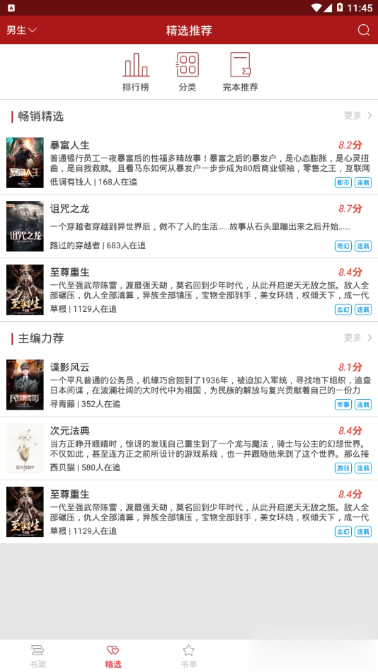 笔趣阁红色版app(3)