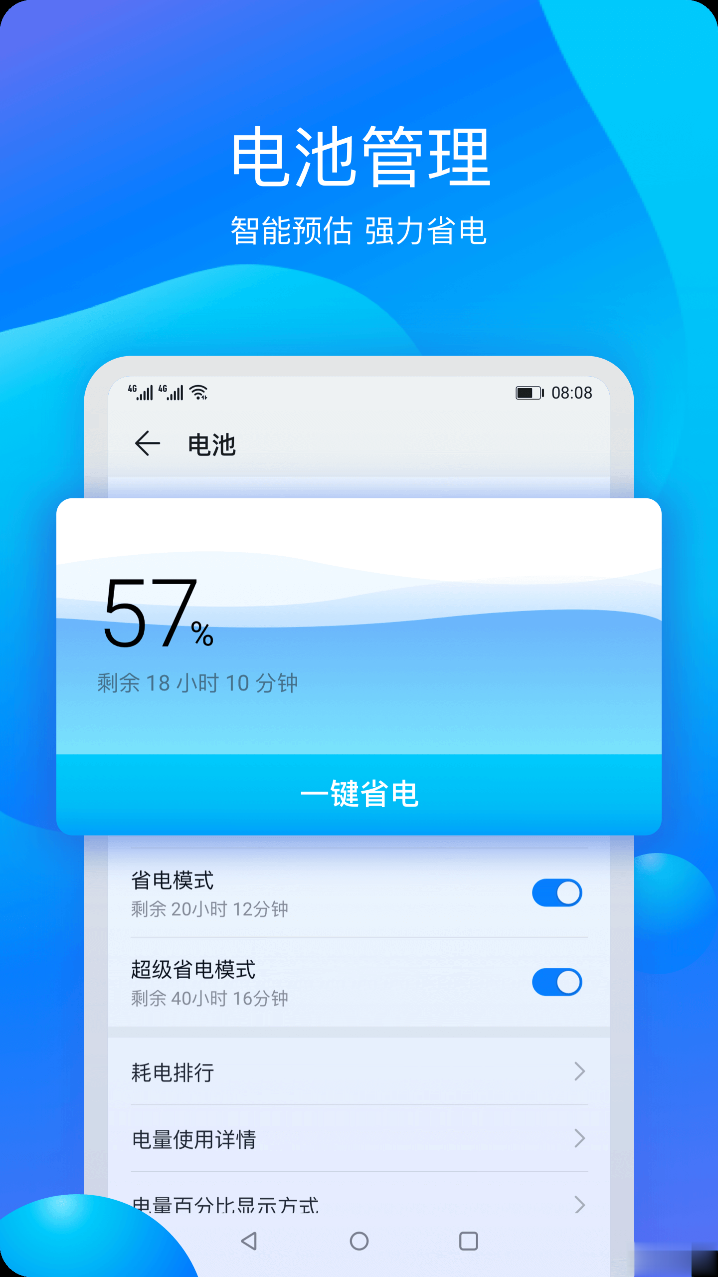 华为手机管家app(3)