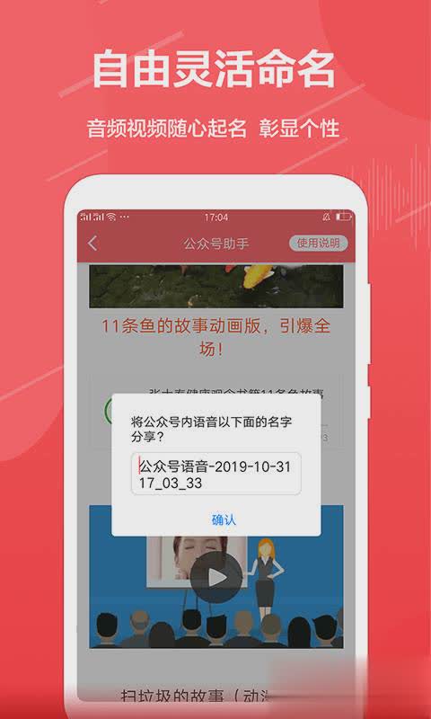 公众号助手app(4)