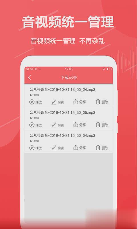 公众号助手app(3)