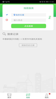 东营智慧公交app(3)