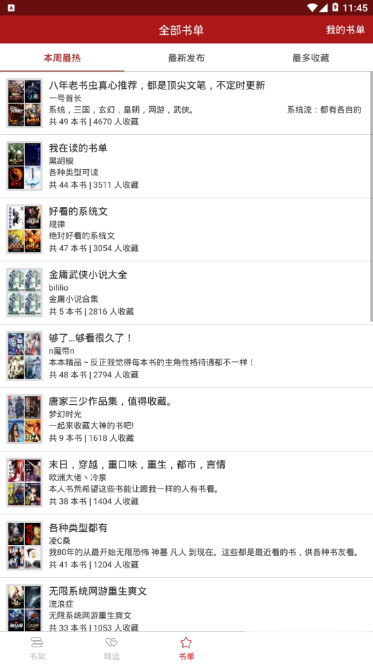 笔趣阁红色版app(4)