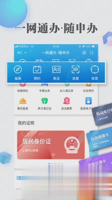 随申办市民云(2)