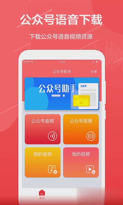公众号助手app(1)