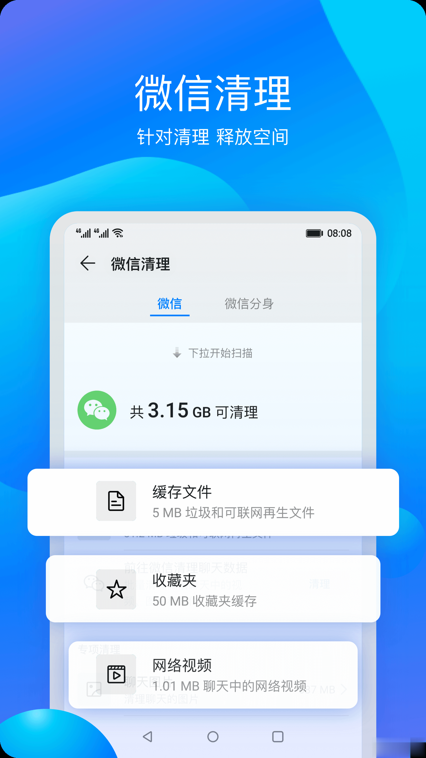 华为手机管家app(4)