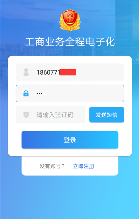 广西掌上登记app(1)