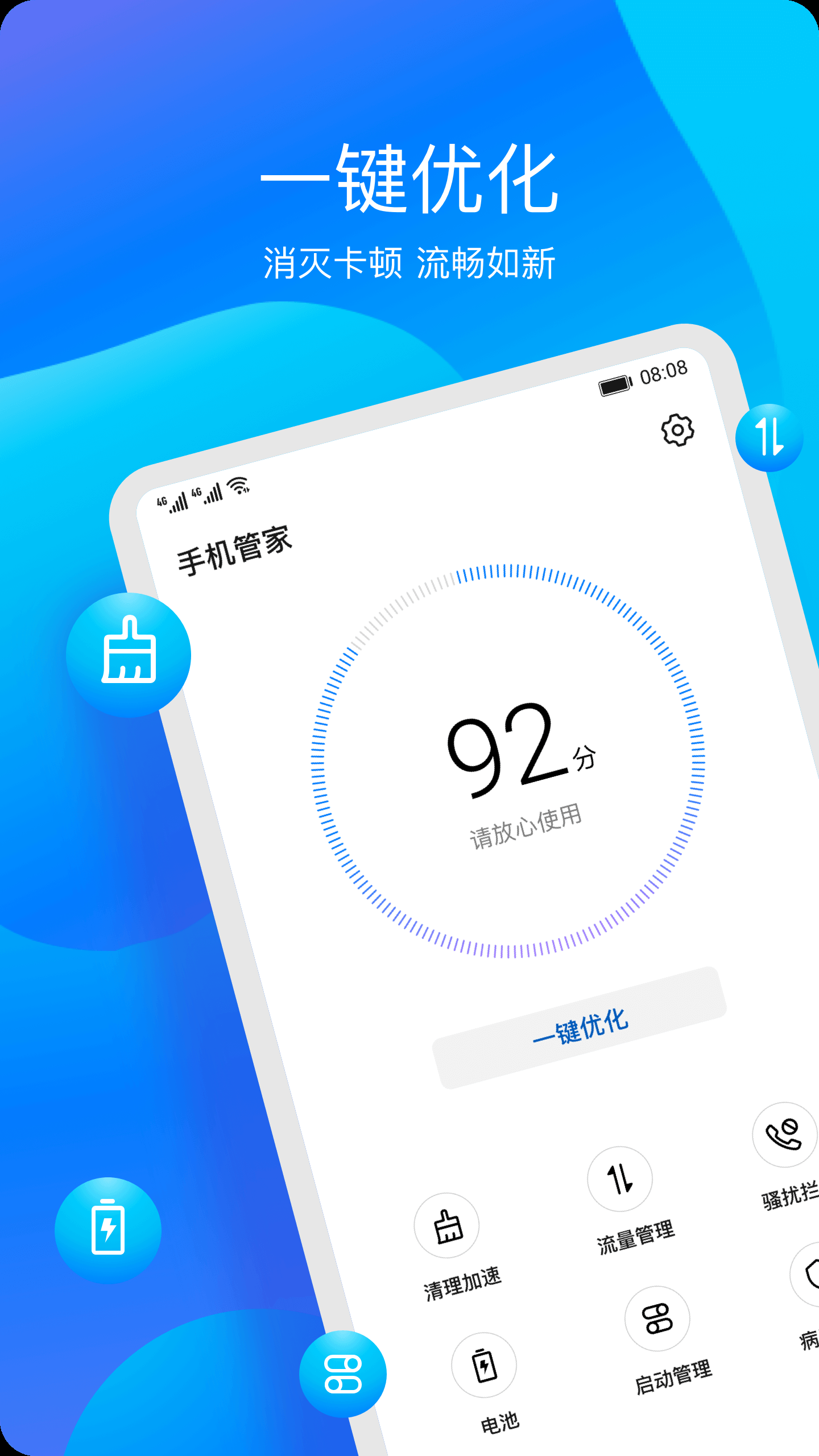 华为手机管家app(5)