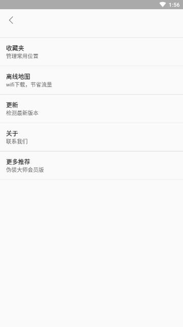虫子伪装定位app(3)