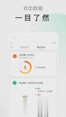 小米运动app(1)