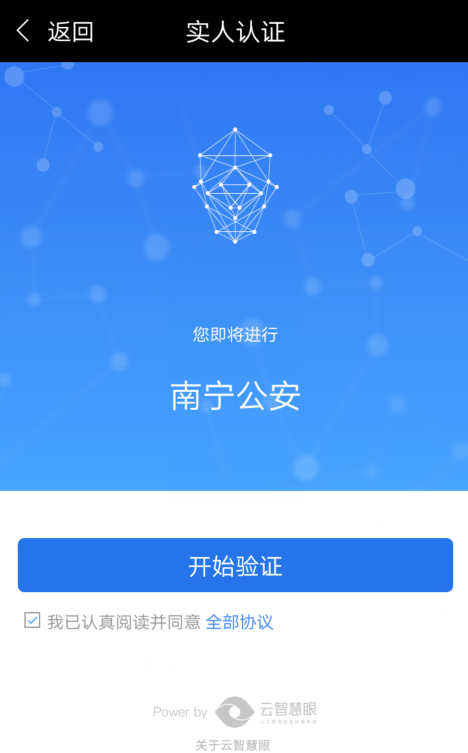 广西掌上登记app(4)