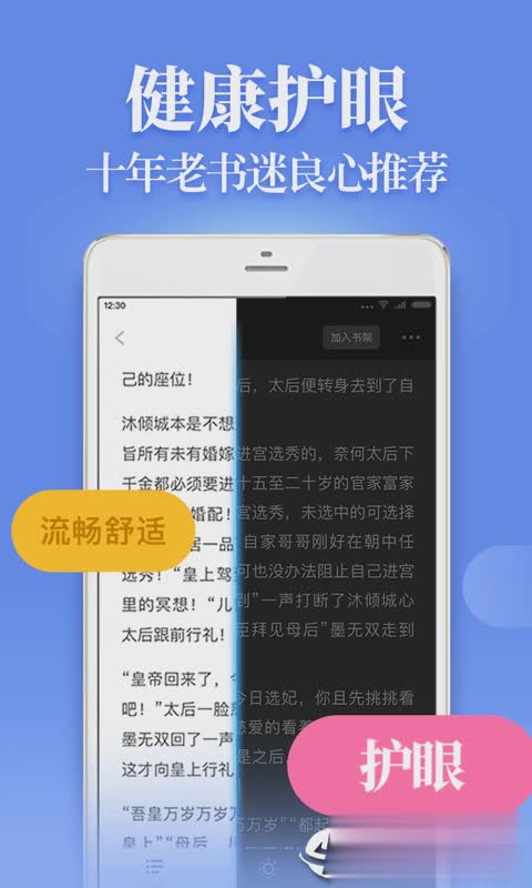 疯读小说最新2020版app(1)