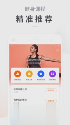 小米运动app(3)