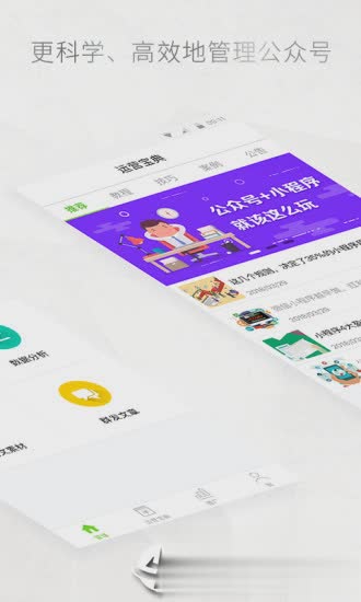 公众号助手(2)
