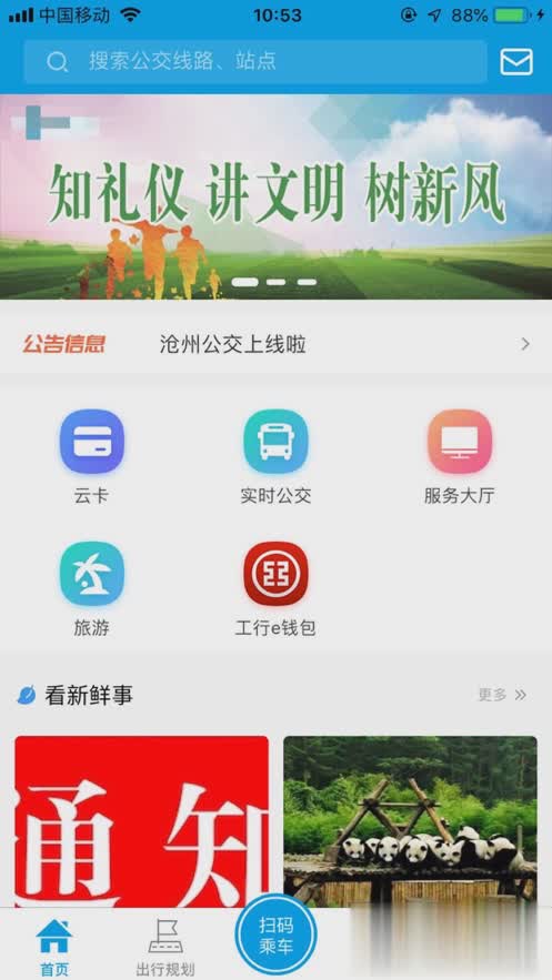 沧州行2.0app(1)