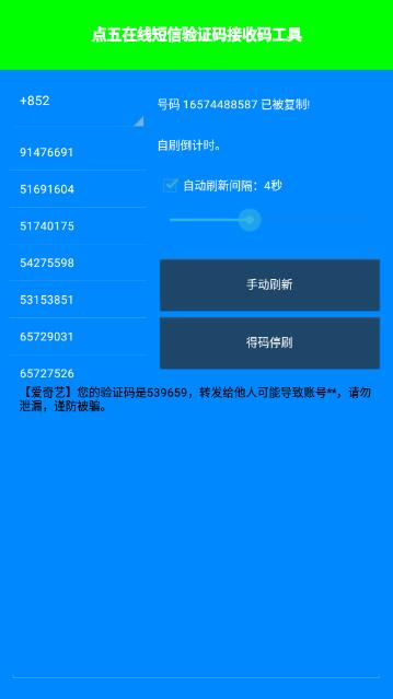点五验证app(4)