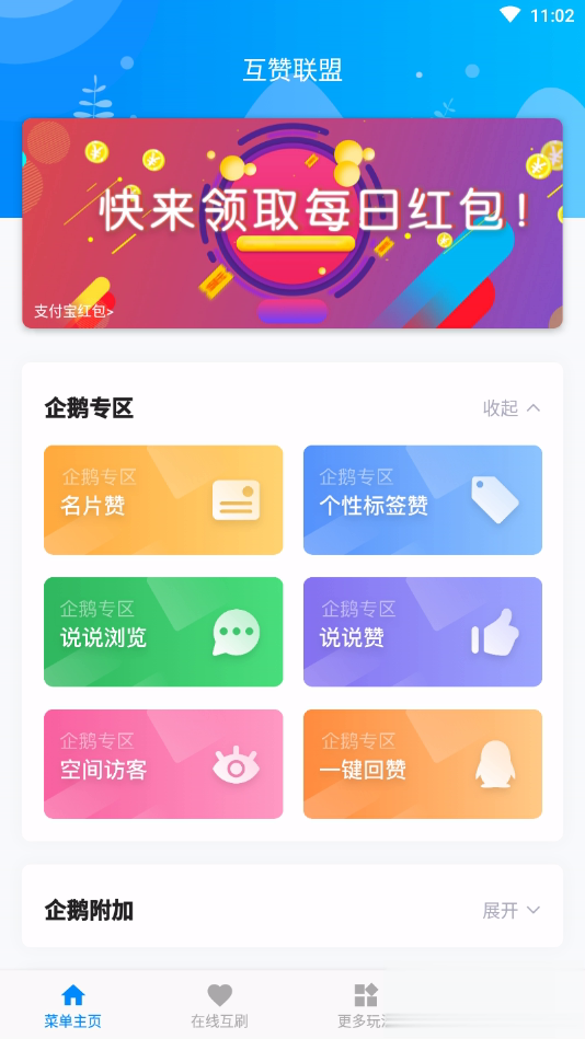 互赞联盟app(1)