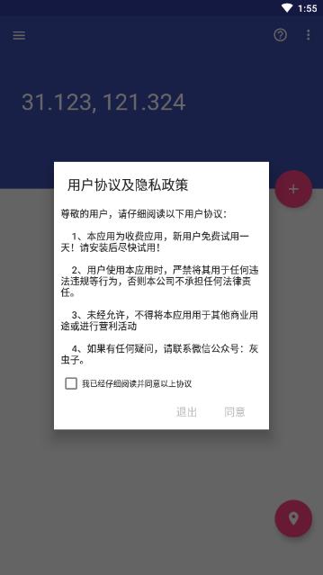 虫子伪装定位app(4)