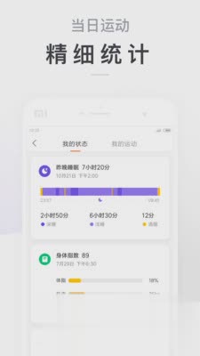 小米运动app(2)