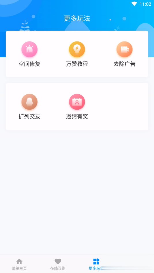 互赞联盟app(3)