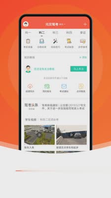 元贝驾考极速版app(3)