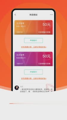 元贝驾考极速版app(4)