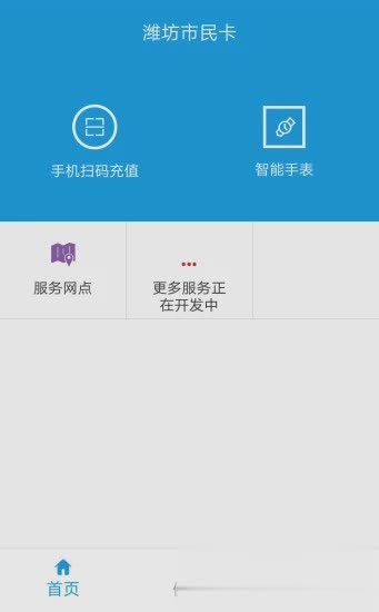 潍坊公交潍坊通app(1)