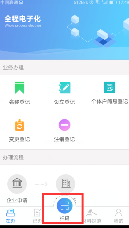 广西掌上登记app(2)